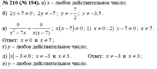 Ответ к задаче № 210 (194) - Ю.Н. Макарычев, гдз по алгебре 8 класс